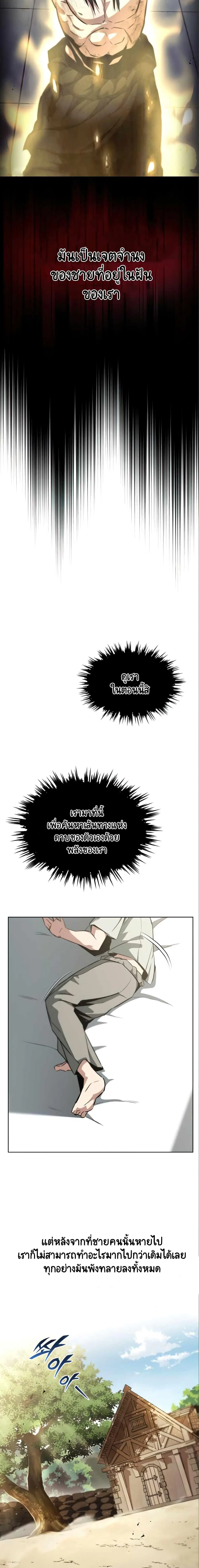 The Lazy Lord Masters the Sword ตอนที่ 28 หน้า 3