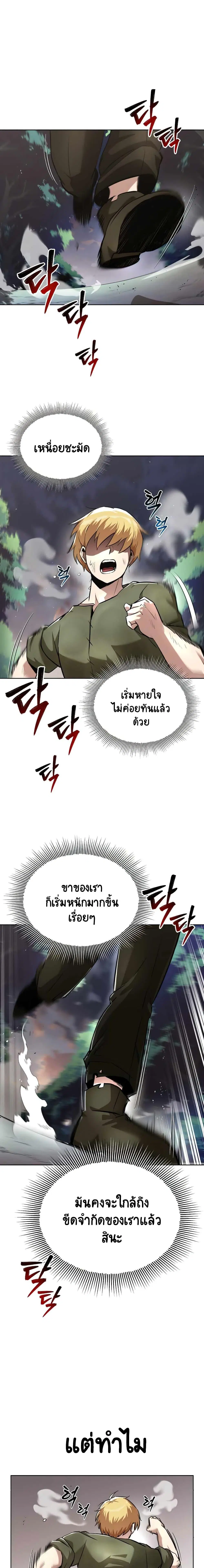 The Lazy Lord Masters the Sword ตอนที่ 29 หน้า 1