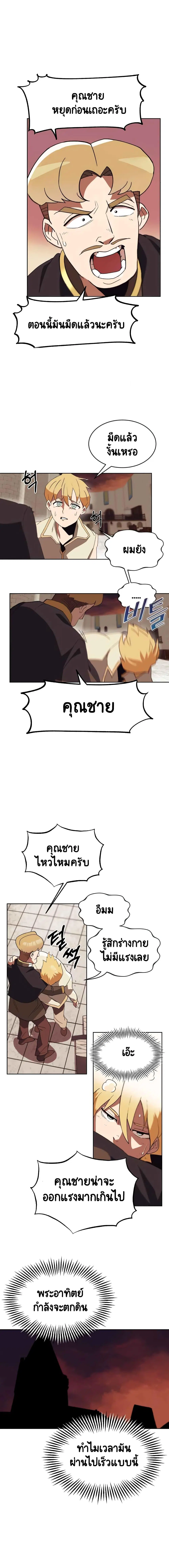 The Lazy Lord Masters the Sword ตอนที่ 2.5 หน้า 2