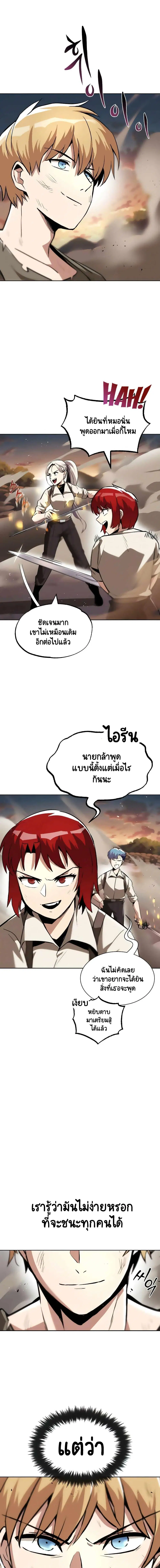 The Lazy Lord Masters the Sword ตอนที่ 30 หน้า 1