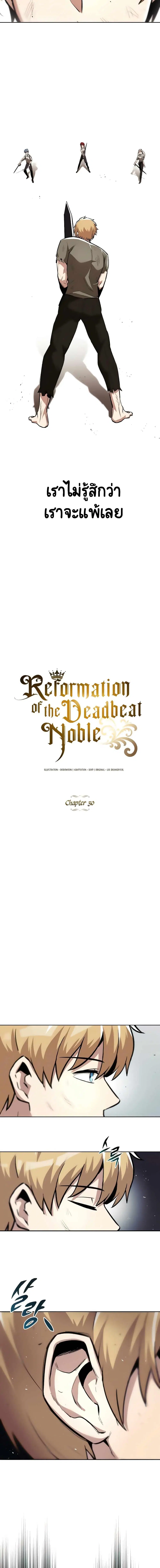 The Lazy Lord Masters the Sword ตอนที่ 30 หน้า 2