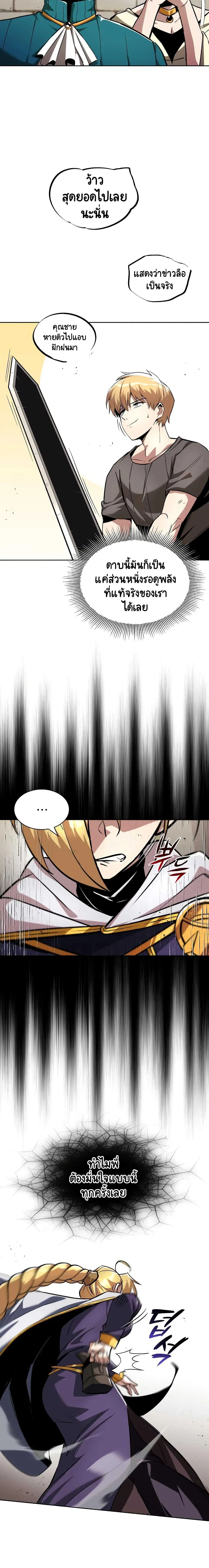The Lazy Lord Masters the Sword ตอนที่ 32 หน้า 2