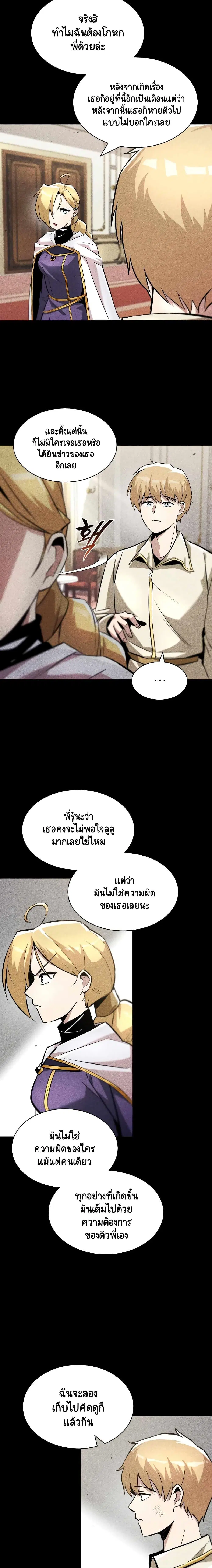 The Lazy Lord Masters the Sword ตอนที่ 33 หน้า 2