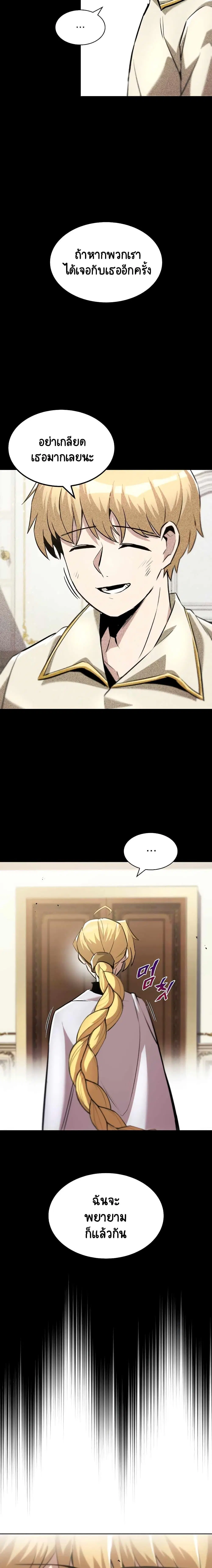 The Lazy Lord Masters the Sword ตอนที่ 33 หน้า 3