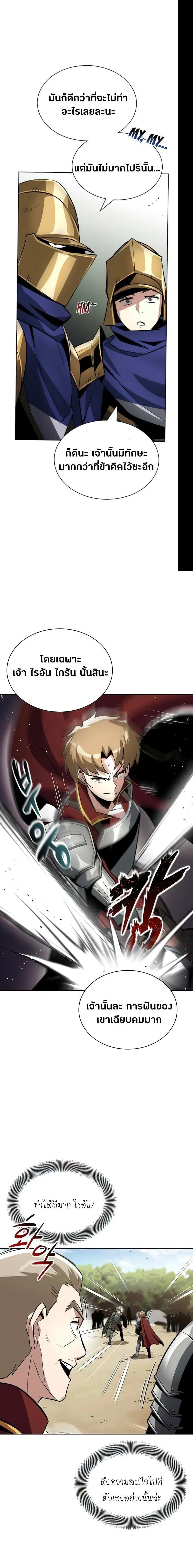 The Lazy Lord Masters the Sword ตอนที่ 34 หน้า 2