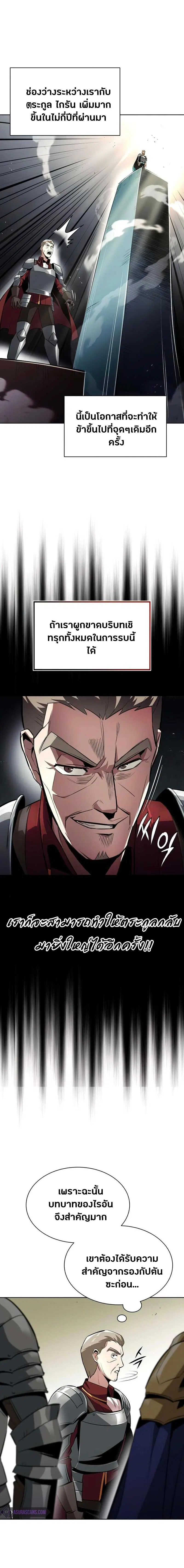 The Lazy Lord Masters the Sword ตอนที่ 34 หน้า 3