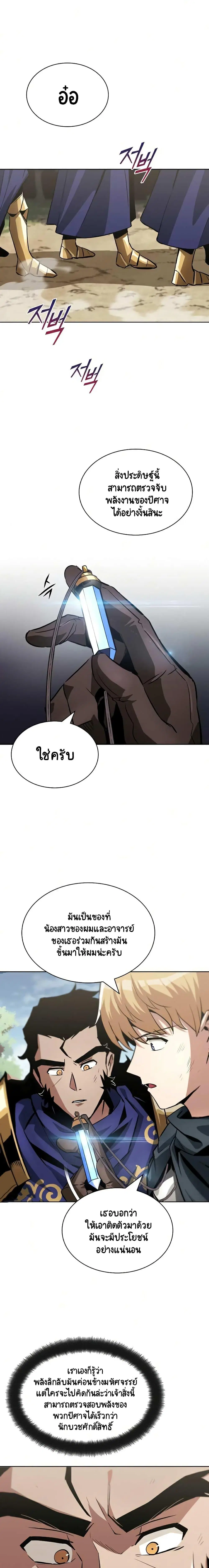 The Lazy Lord Masters the Sword ตอนที่ 36 หน้า 1
