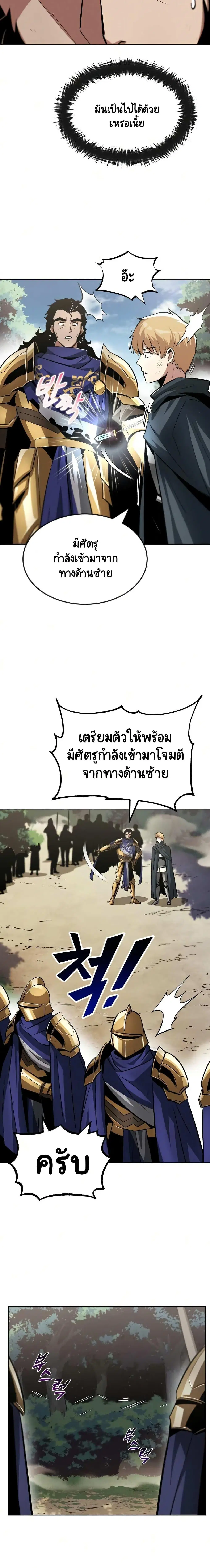 The Lazy Lord Masters the Sword ตอนที่ 36 หน้า 2