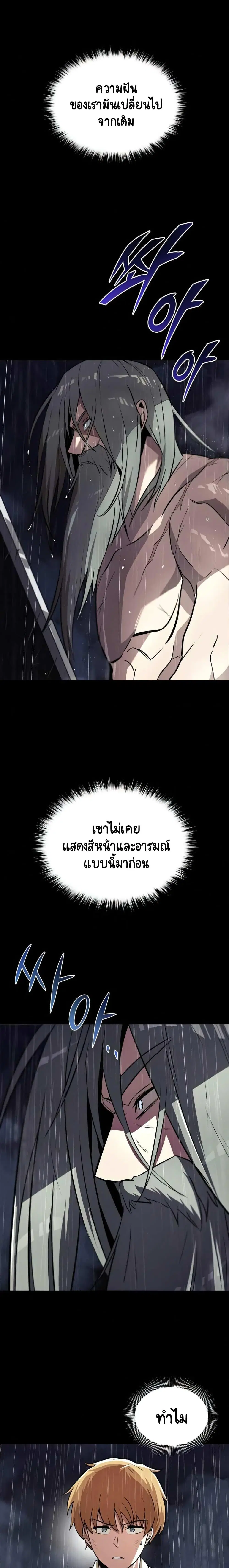 The Lazy Lord Masters the Sword ตอนที่ 37 หน้า 1