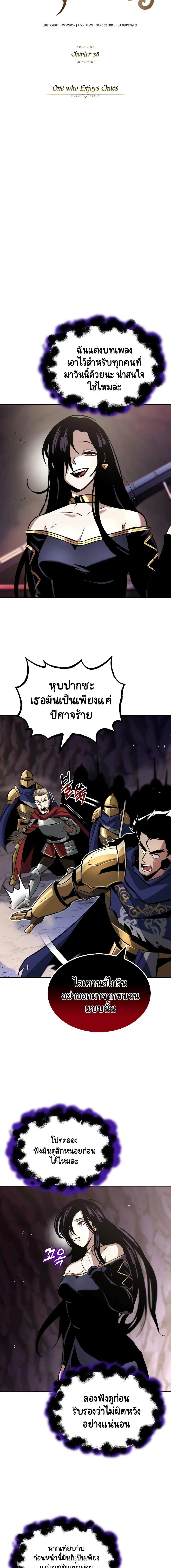 The Lazy Lord Masters the Sword ตอนที่ 38 หน้า 3