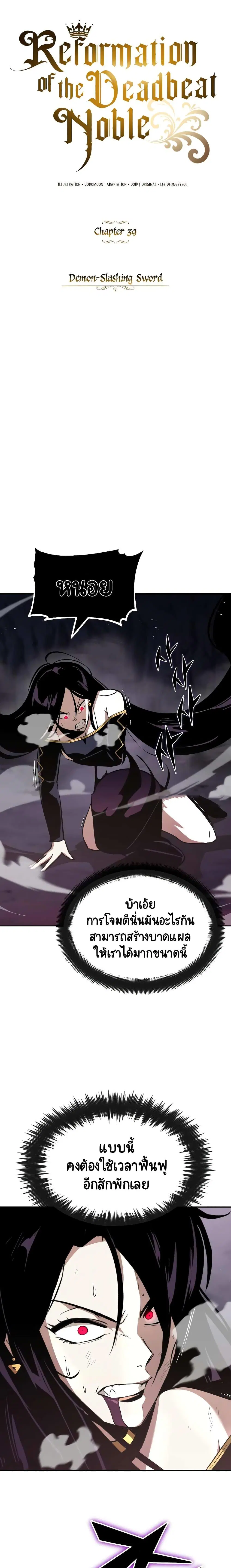The Lazy Lord Masters the Sword ตอนที่ 39 หน้า 3