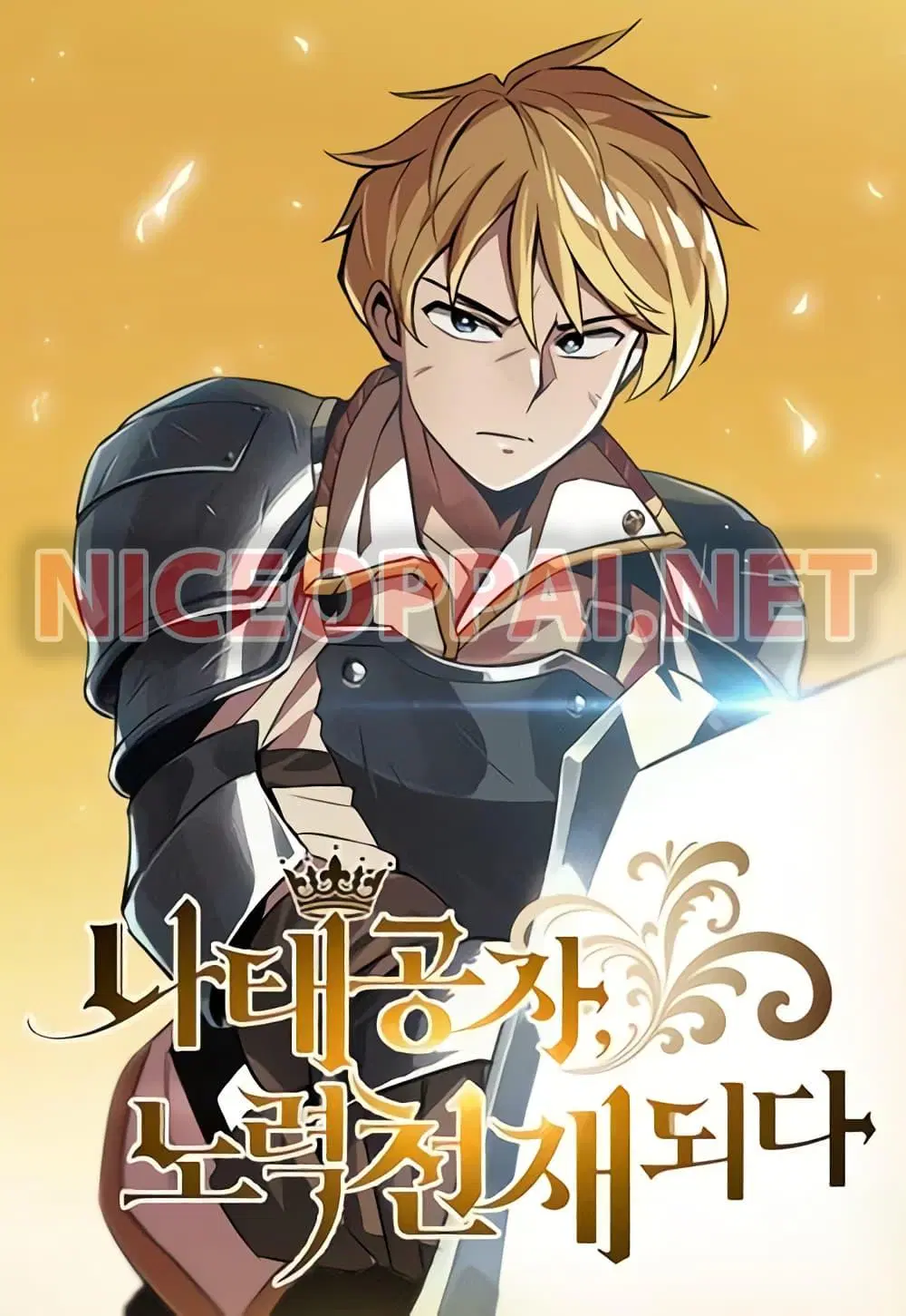 The Lazy Lord Masters the Sword ตอนที่ 3.5 หน้า 1
