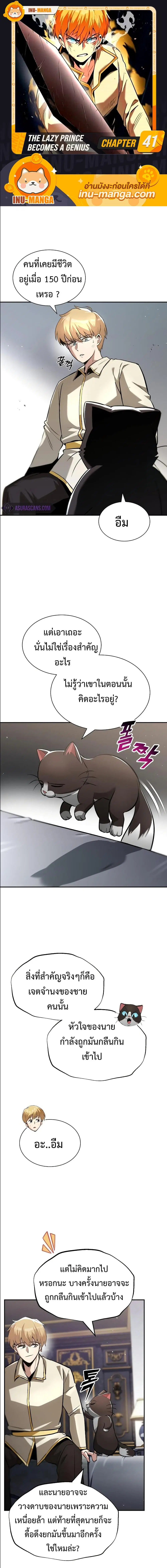 The Lazy Lord Masters the Sword ตอนที่ 41 หน้า 1
