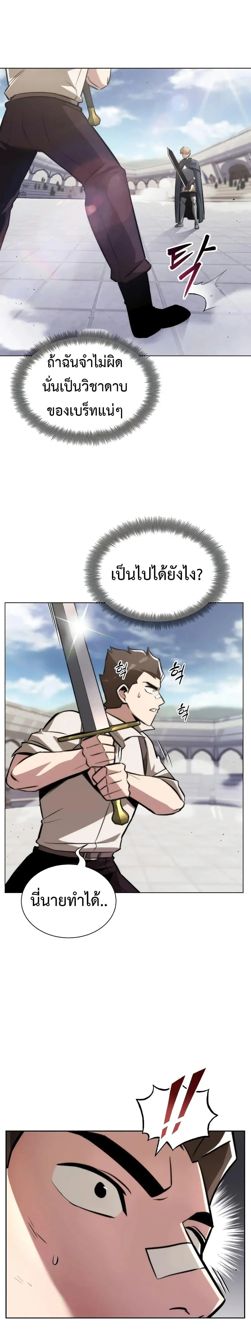 The Lazy Lord Masters the Sword ตอนที่ 44 หน้า 2