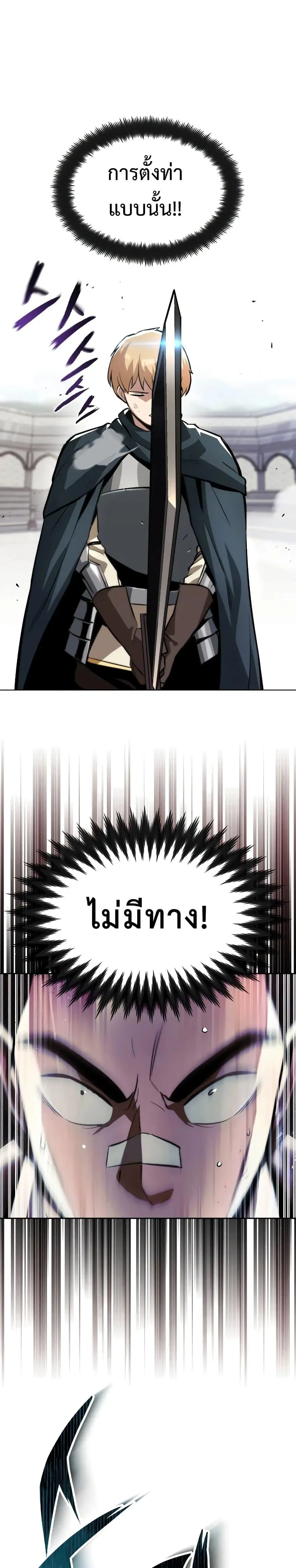 The Lazy Lord Masters the Sword ตอนที่ 44 หน้า 3