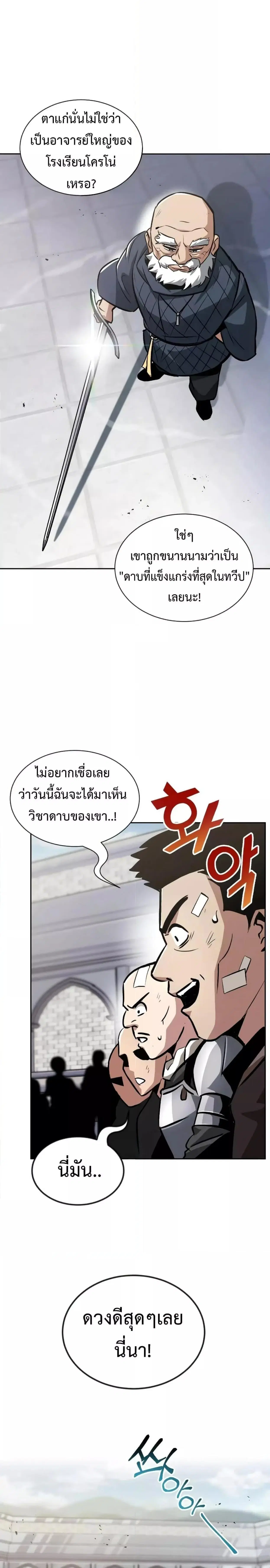 The Lazy Lord Masters the Sword ตอนที่ 45 หน้า 2