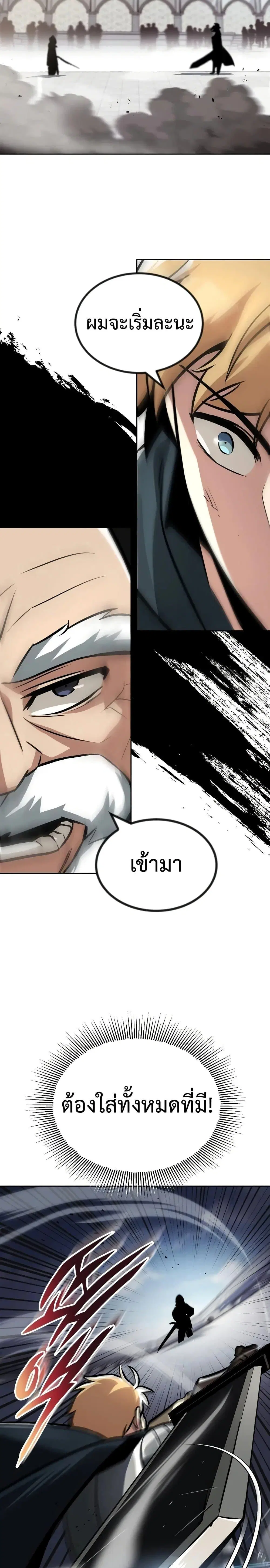 The Lazy Lord Masters the Sword ตอนที่ 45 หน้า 3