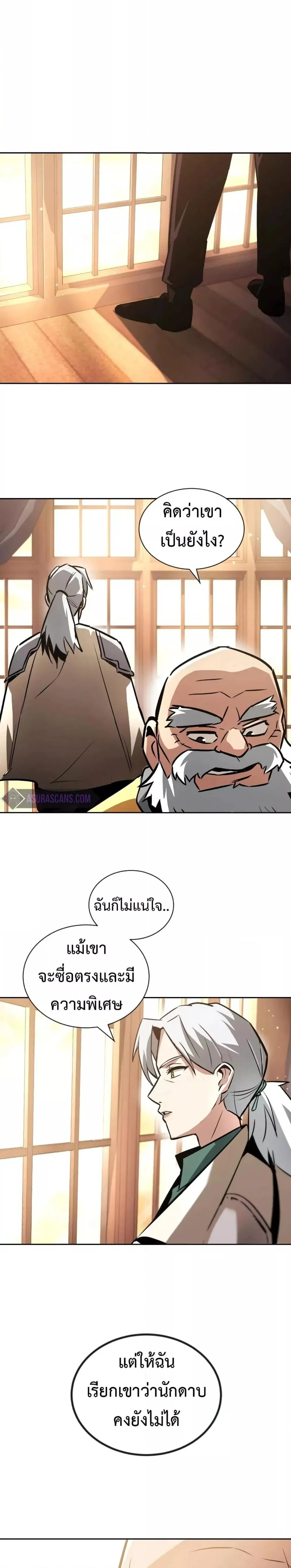 The Lazy Lord Masters the Sword ตอนที่ 46 หน้า 2