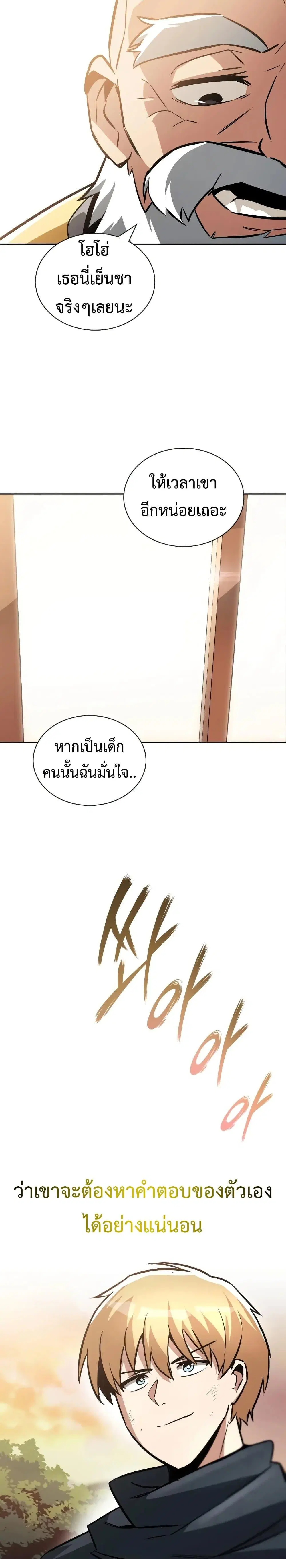 The Lazy Lord Masters the Sword ตอนที่ 46 หน้า 3