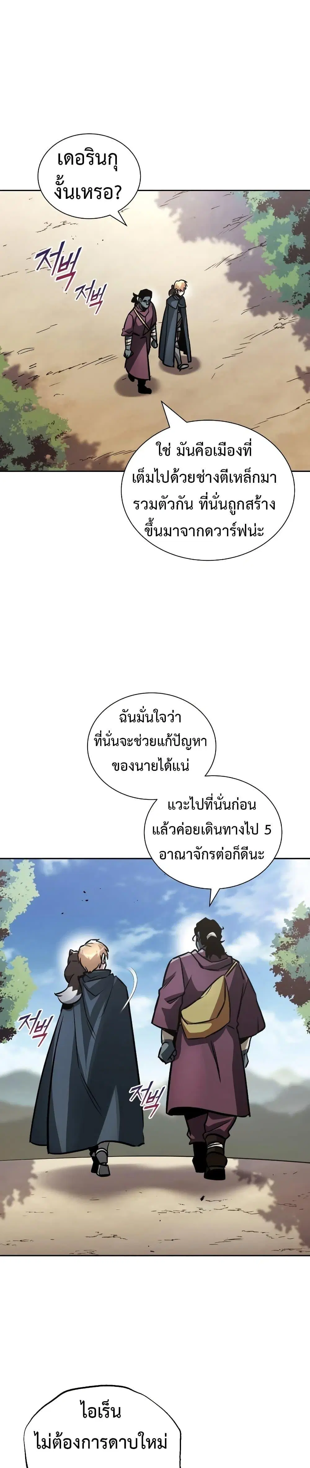 The Lazy Lord Masters the Sword ตอนที่ 47 หน้า 2
