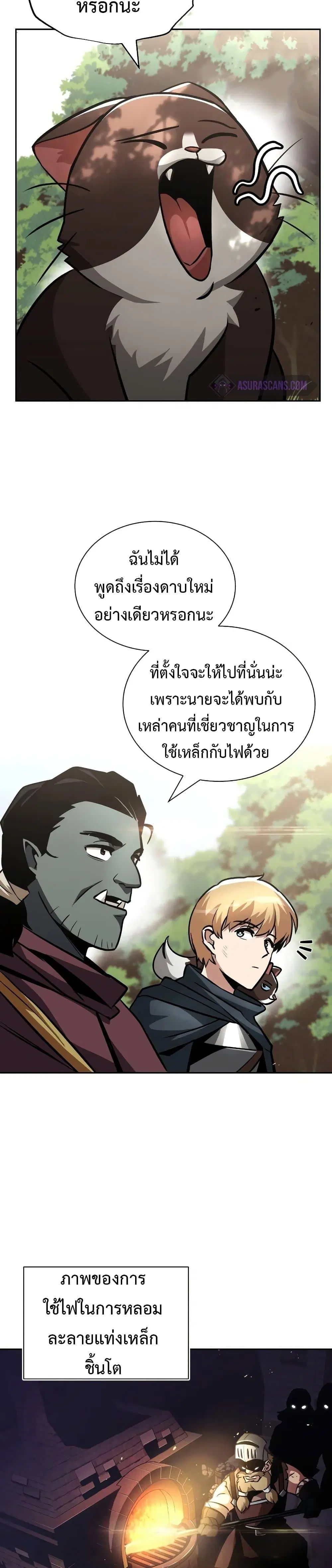 The Lazy Lord Masters the Sword ตอนที่ 47 หน้า 3
