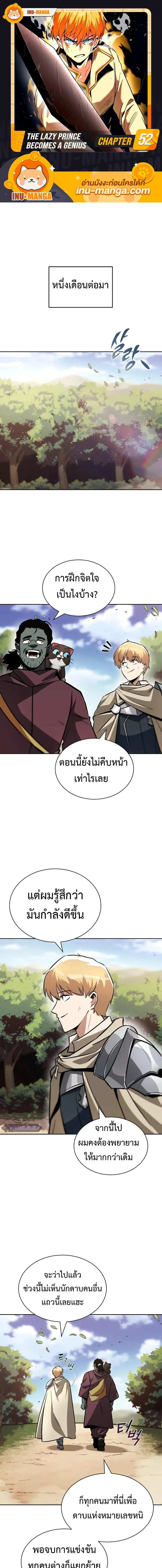 The Lazy Lord Masters the Sword ตอนที่ 52 หน้า 1