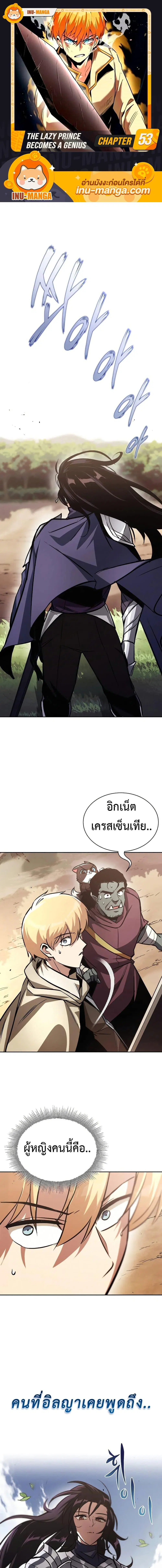 The Lazy Lord Masters the Sword ตอนที่ 53 หน้า 1