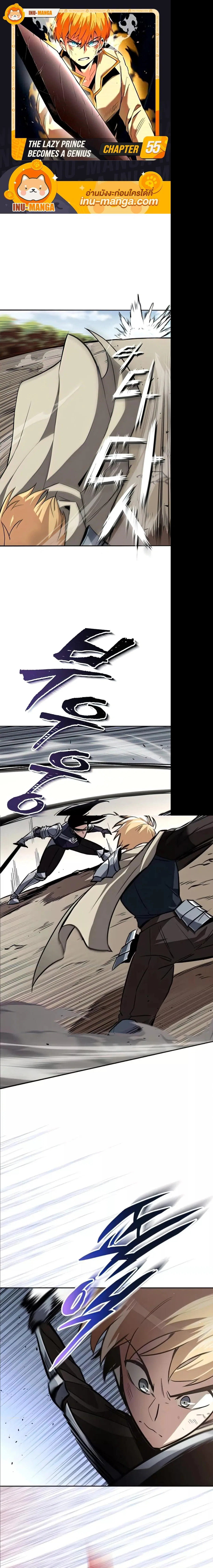 The Lazy Lord Masters the Sword ตอนที่ 55 หน้า 1