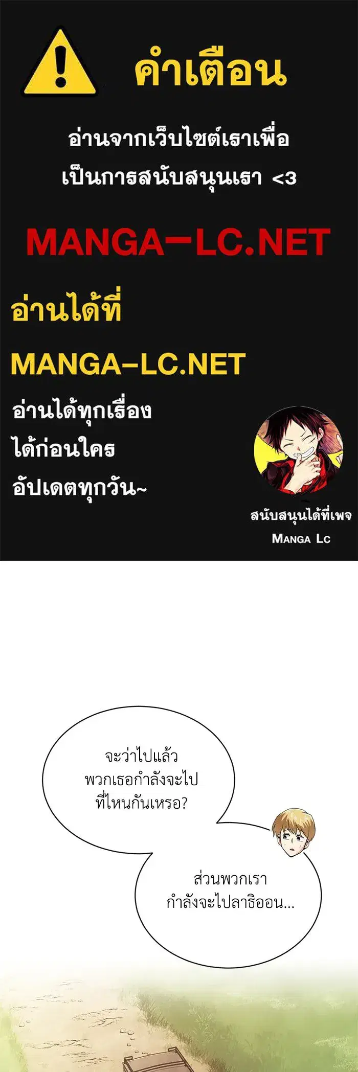 The Lazy Lord Masters the Sword ตอนที่ 59 หน้า 1
