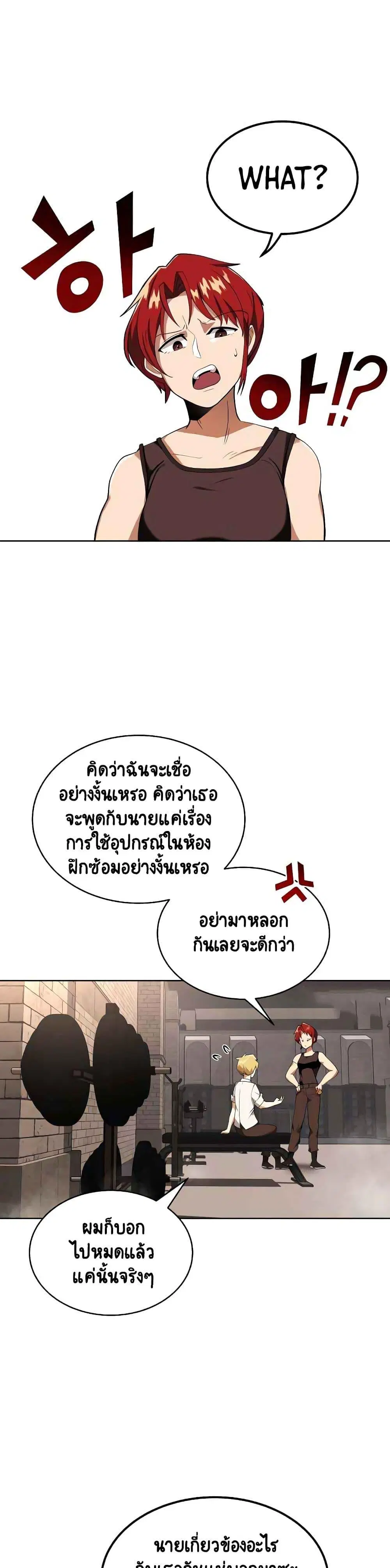 The Lazy Lord Masters the Sword ตอนที่ 6 หน้า 2