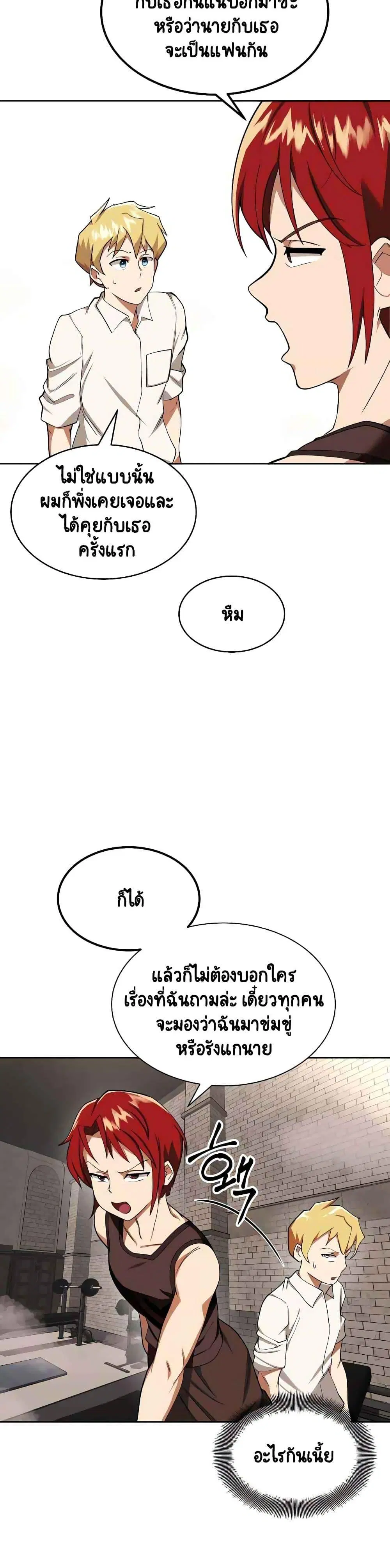 The Lazy Lord Masters the Sword ตอนที่ 6 หน้า 3