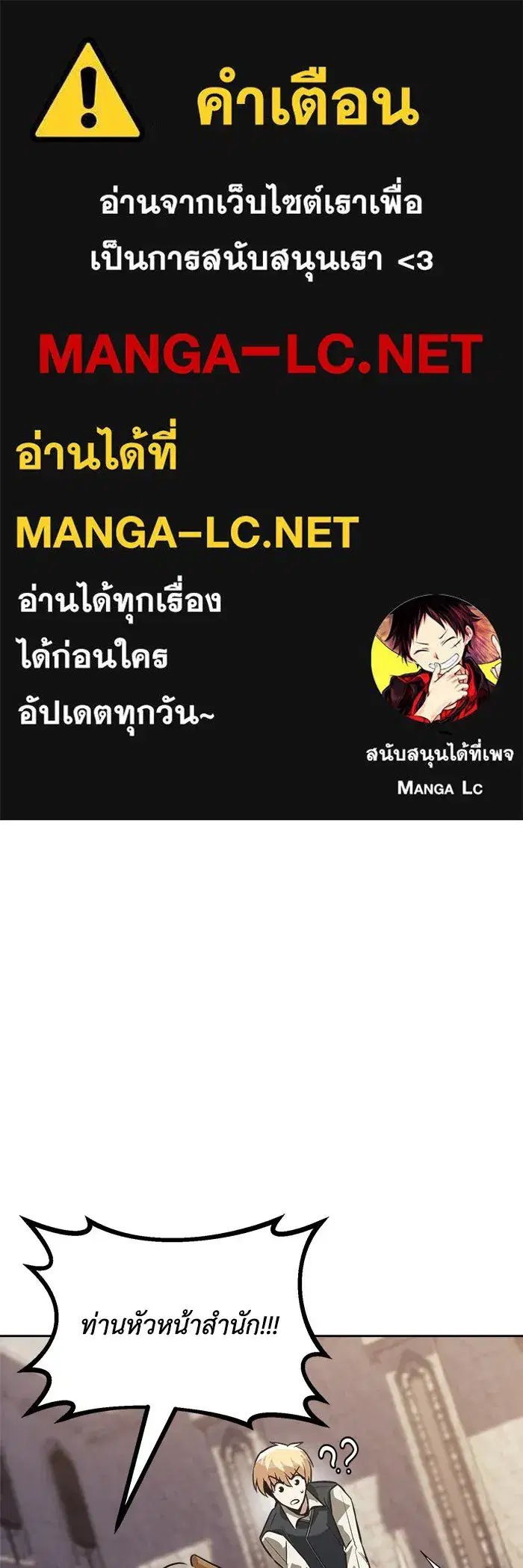 The Lazy Lord Masters the Sword ตอนที่ 60 หน้า 1