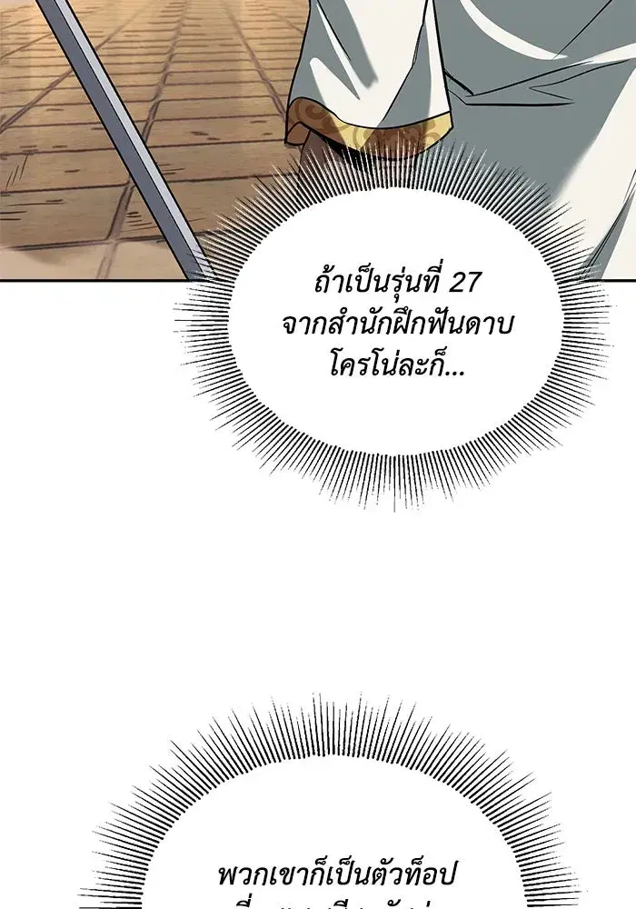 The Lazy Lord Masters the Sword ตอนที่ 61 หน้า 2