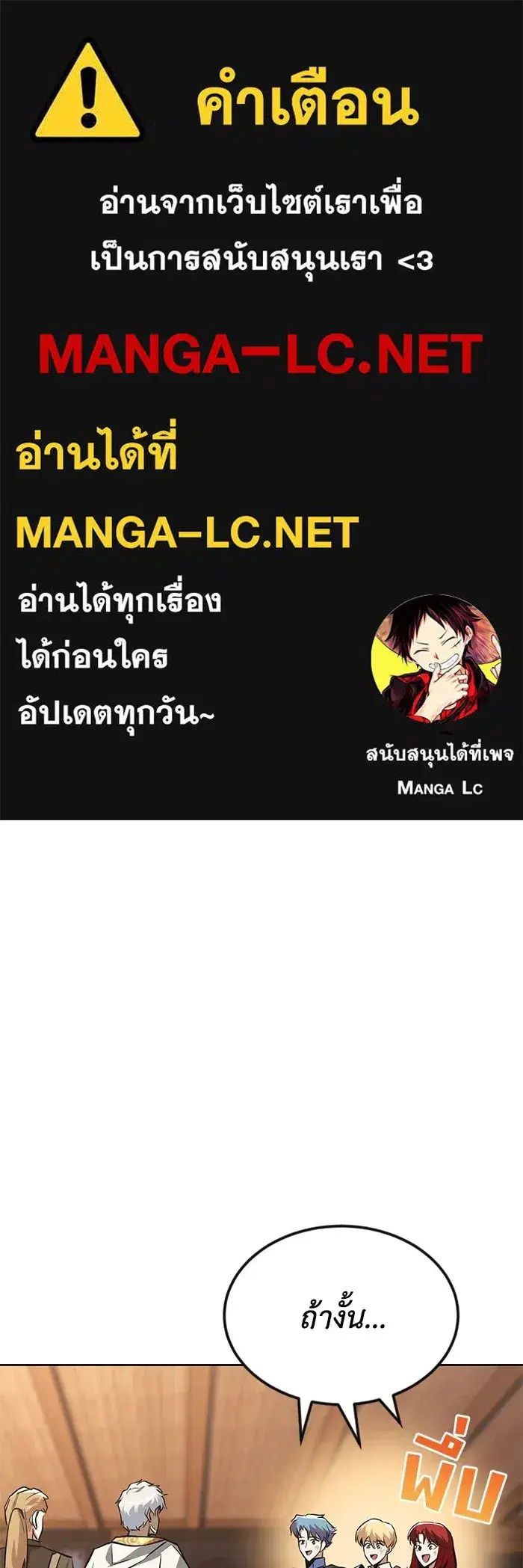 The Lazy Lord Masters the Sword ตอนที่ 62 หน้า 1