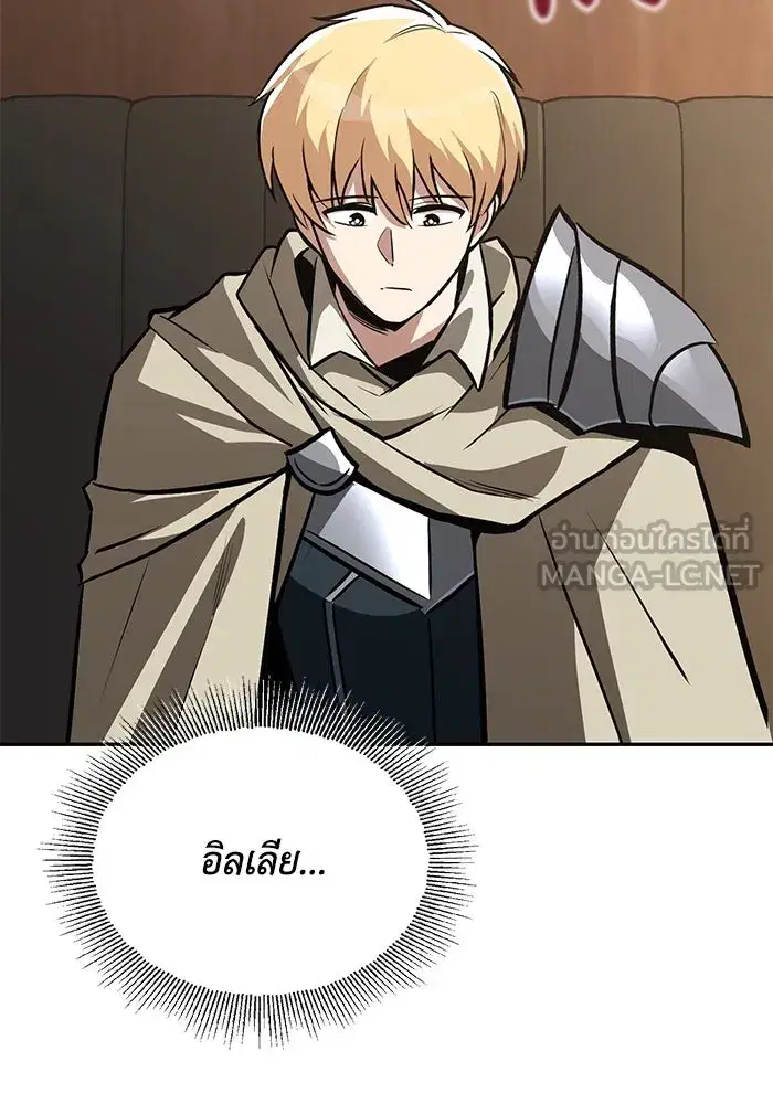 The Lazy Lord Masters the Sword ตอนที่ 63 หน้า 3