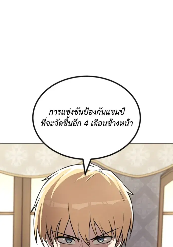 The Lazy Lord Masters the Sword ตอนที่ 65 หน้า 2