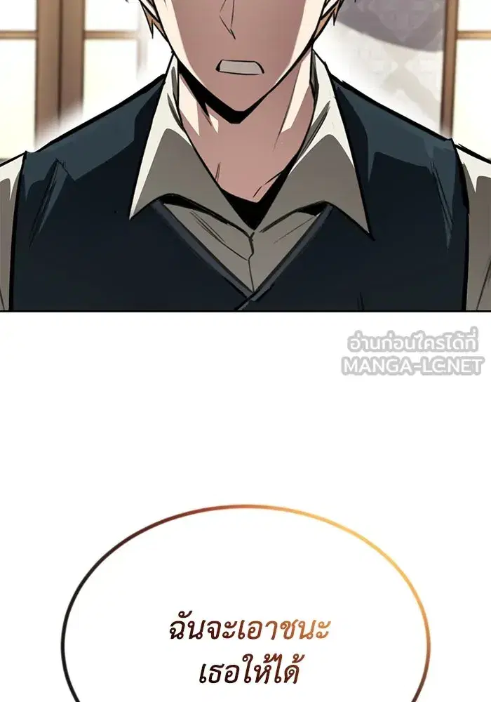The Lazy Lord Masters the Sword ตอนที่ 65 หน้า 3