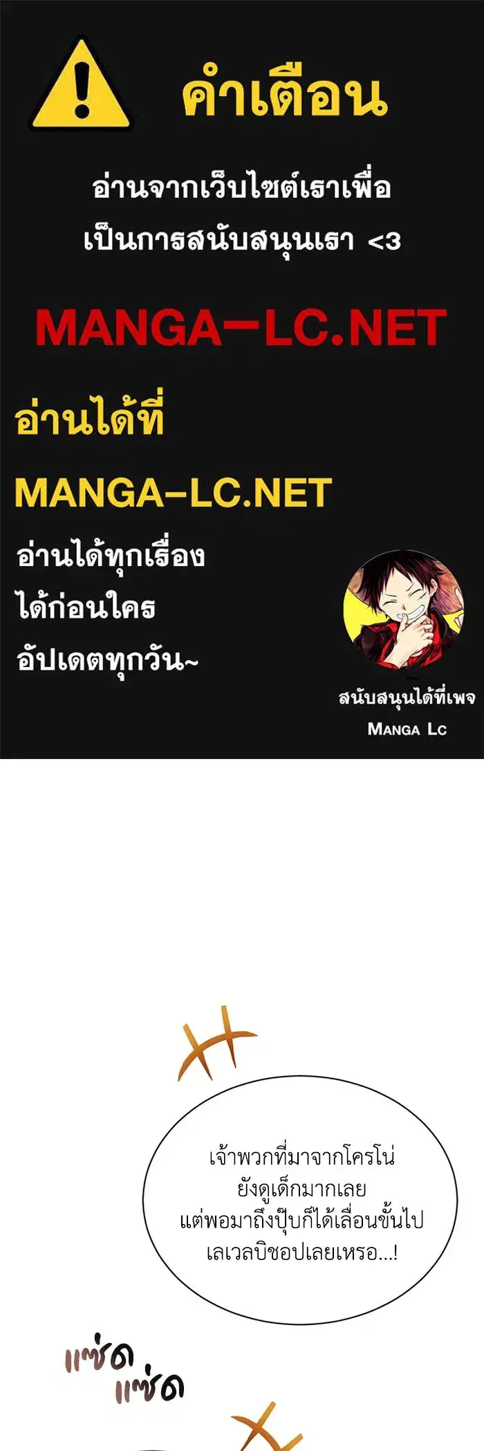 The Lazy Lord Masters the Sword ตอนที่ 66 หน้า 1