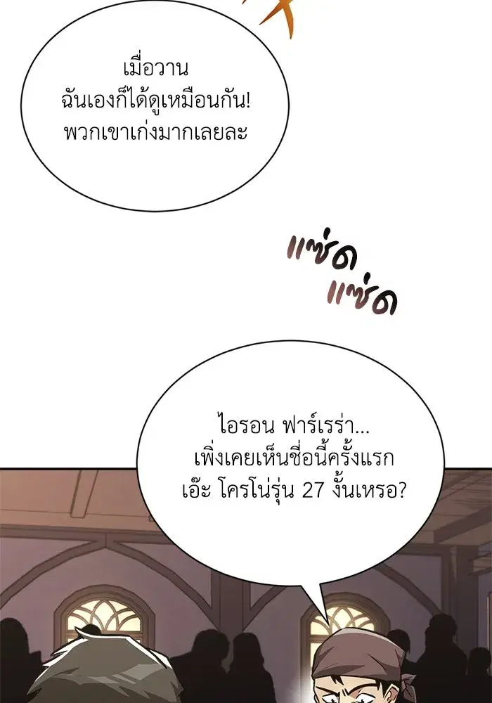 The Lazy Lord Masters the Sword ตอนที่ 66 หน้า 2