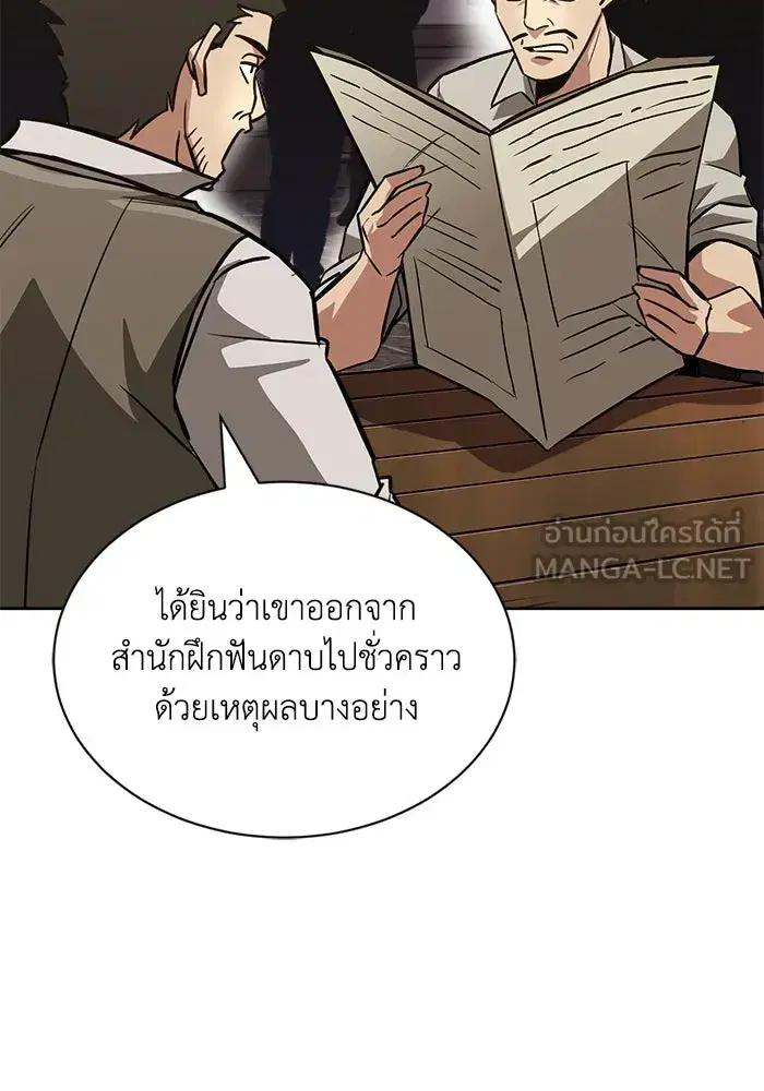 The Lazy Lord Masters the Sword ตอนที่ 66 หน้า 3