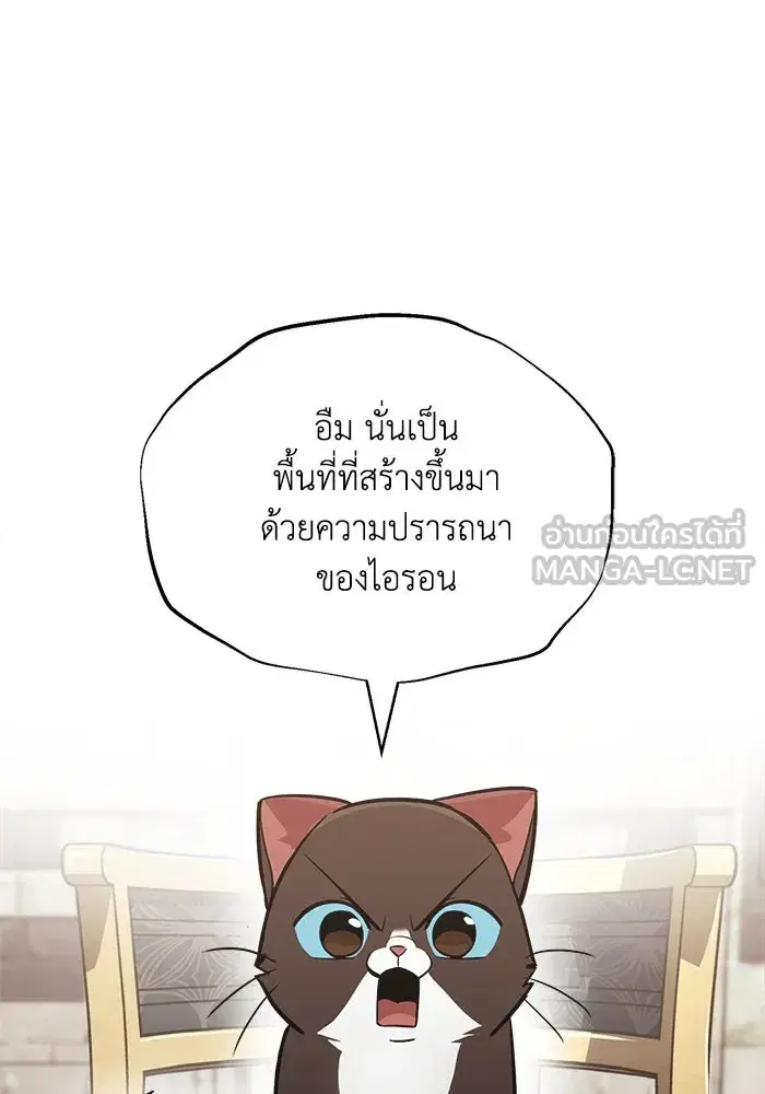 The Lazy Lord Masters the Sword ตอนที่ 67 หน้า 3