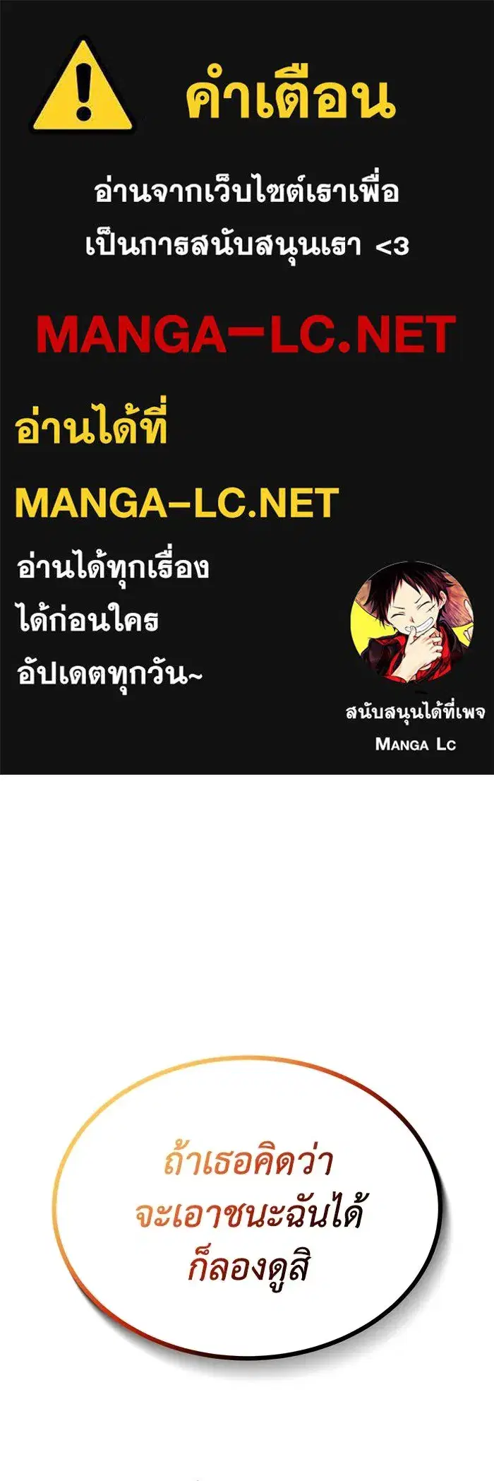 The Lazy Lord Masters the Sword ตอนที่ 69 หน้า 1