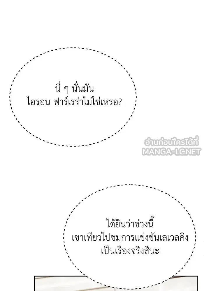 The Lazy Lord Masters the Sword ตอนที่ 70 หน้า 3