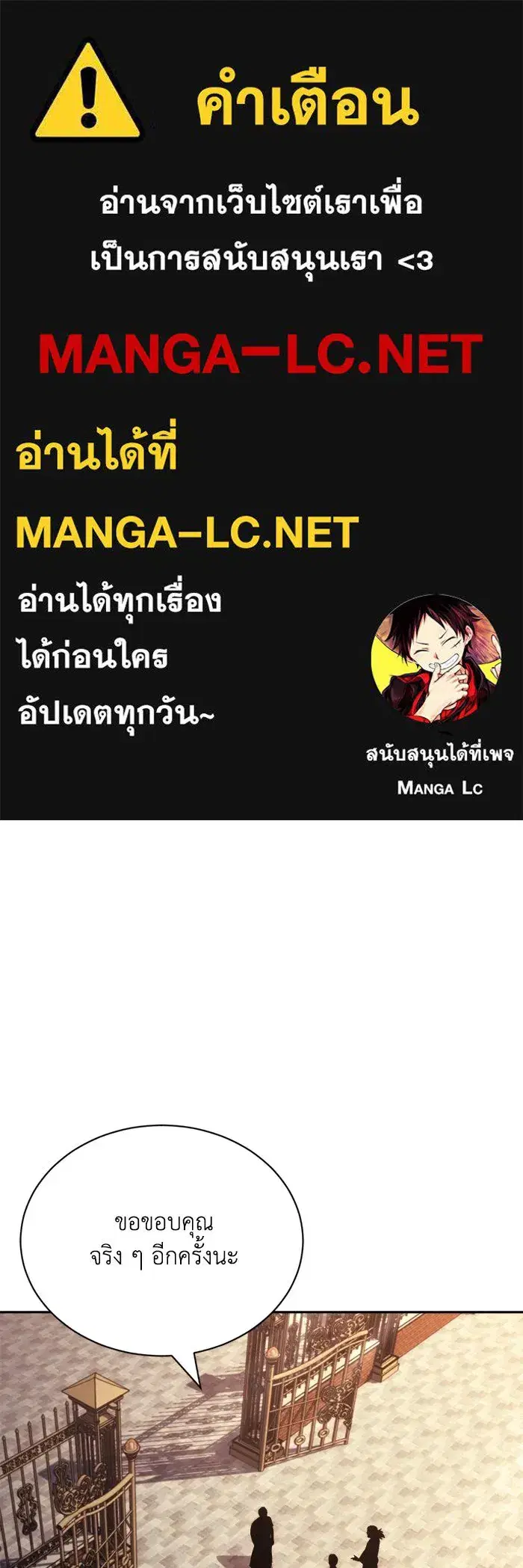 The Lazy Lord Masters the Sword ตอนที่ 72 หน้า 1