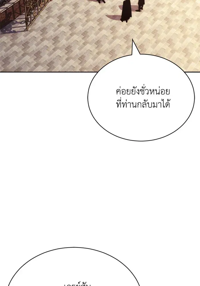 The Lazy Lord Masters the Sword ตอนที่ 72 หน้า 2