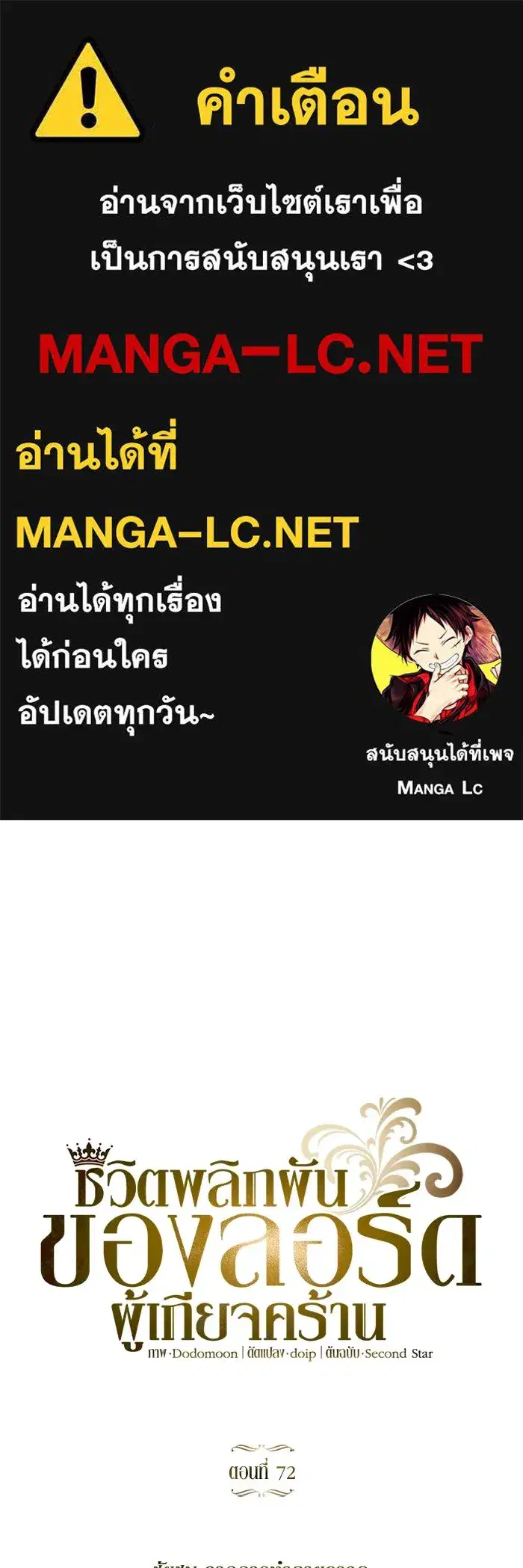 The Lazy Lord Masters the Sword ตอนที่ 73 หน้า 1