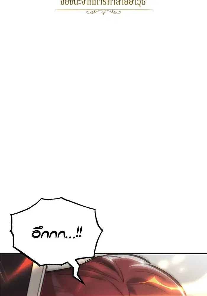 The Lazy Lord Masters the Sword ตอนที่ 73 หน้า 2