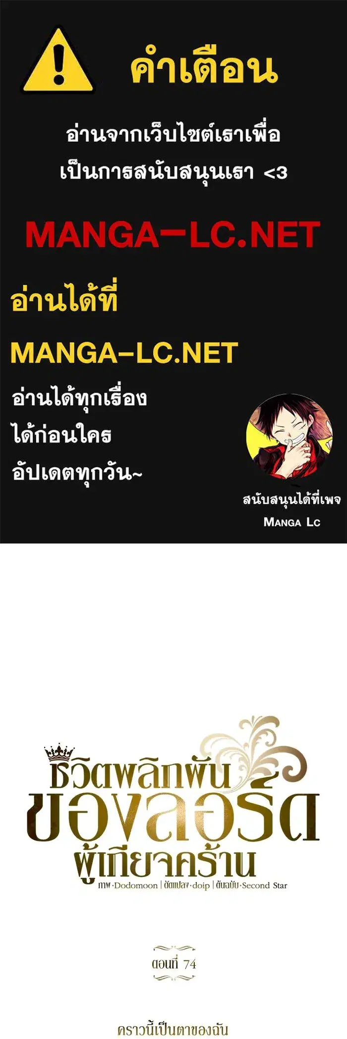 The Lazy Lord Masters the Sword ตอนที่ 75 หน้า 1