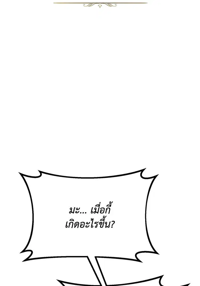 The Lazy Lord Masters the Sword ตอนที่ 75 หน้า 2