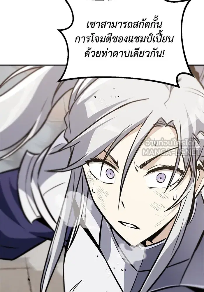 The Lazy Lord Masters the Sword ตอนที่ 75 หน้า 3